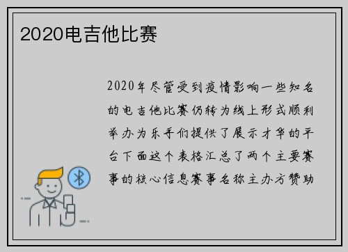 2020电吉他比赛