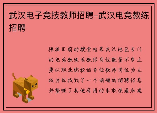 武汉电子竞技教师招聘-武汉电竞教练招聘